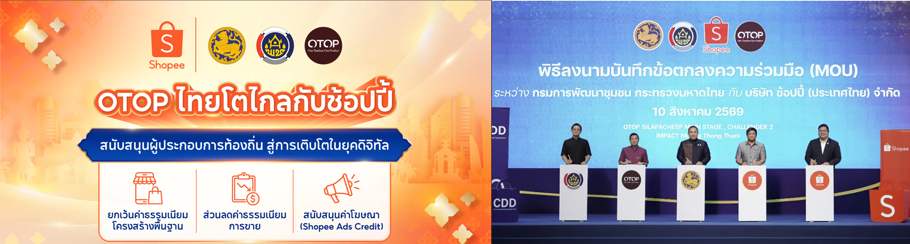 โครงการ OTOP ไทยโตไกลกับ Shopee: สนับสนุนผู้ประกอบการท้องถิ่น สู่การเติบโตในยุคดิจิทัล