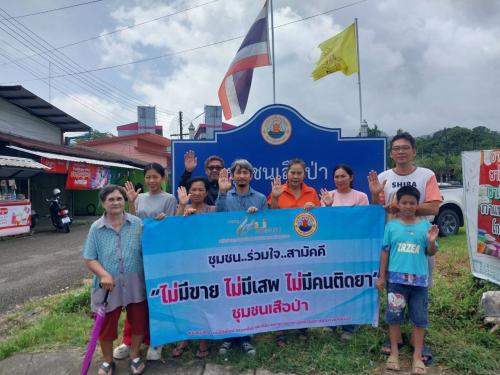 ?พช.เมืองระนอง ร่วมมอบป้ายประชาสัมพันธ์ ชุมชน...ร่วมใจ...สามัคคี “ไม่มีขาย ไม่มีเสพ ไม่มีคนติดยา”?